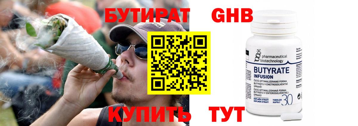 БУТИРАТ  Вход с VPN  Железноводск  БУТИРАТ оксибутират 