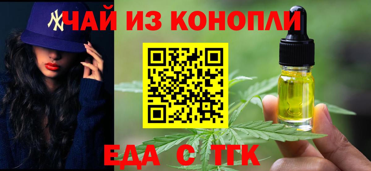 Cannafood марихуана Железноводск