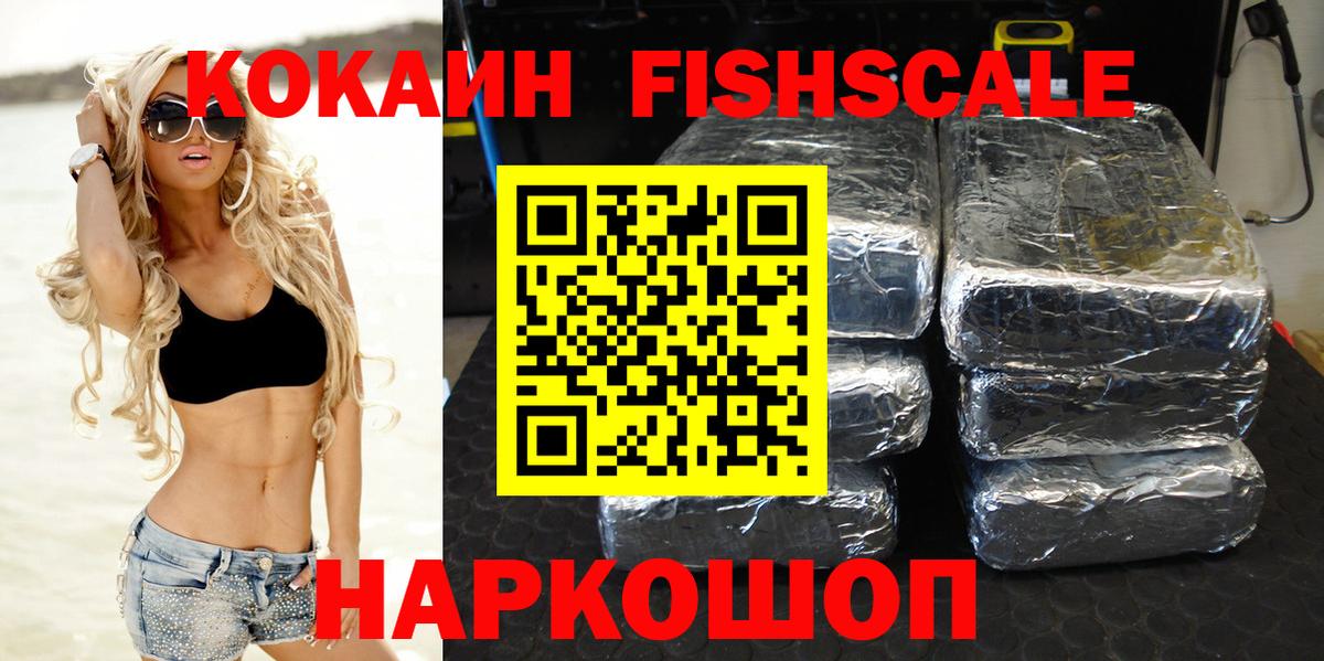 COCAIN Fish Scale  COCAIN 98%  Вход с VPN  Железноводск 