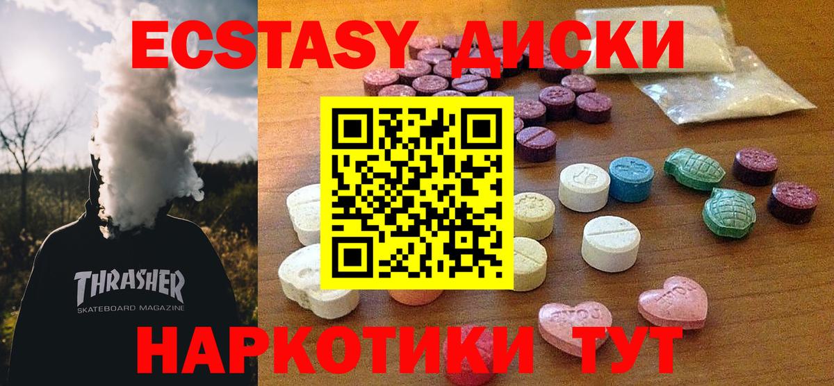 Ecstasy диски Железноводск