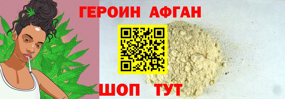 Героин афганец  Вход с VPN  ГЕРОИН  Железноводск 