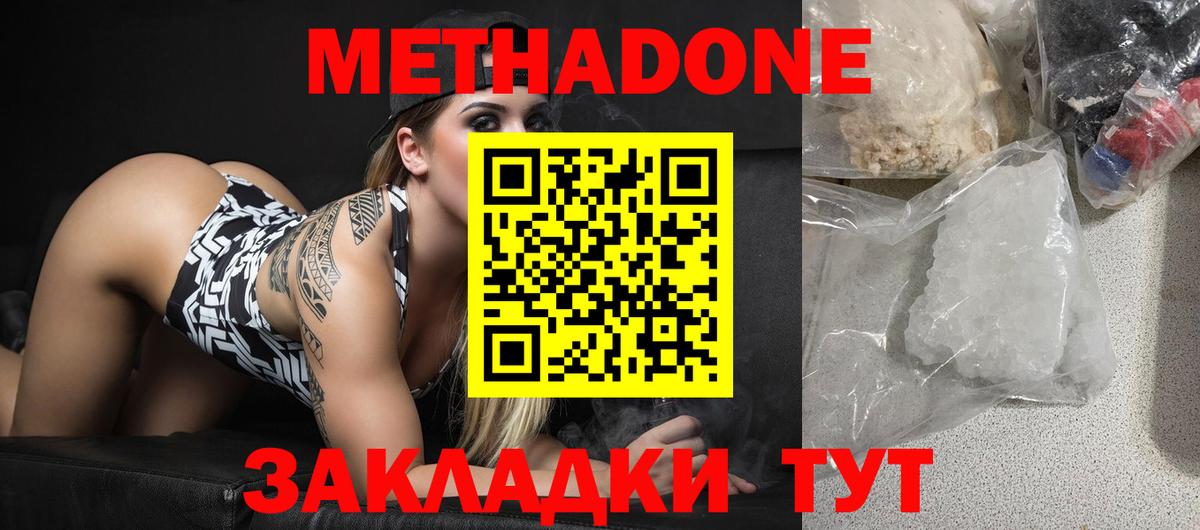 МЕТАДОН кристалл Железноводск
