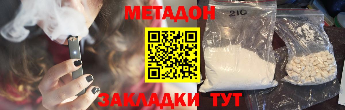 Метадон methadone  Вход с VPN  Железноводск 