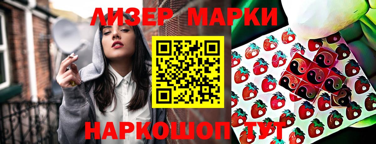 Наркотические марки 1,5мг Железноводск